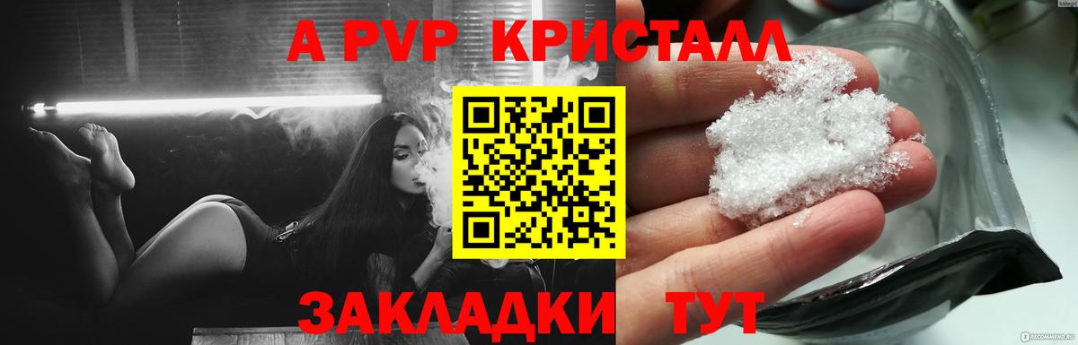 Альфа ПВП мука  A PVP крисы CK  Вход с VPN  Зеленокумск  A PVP крисы CK 