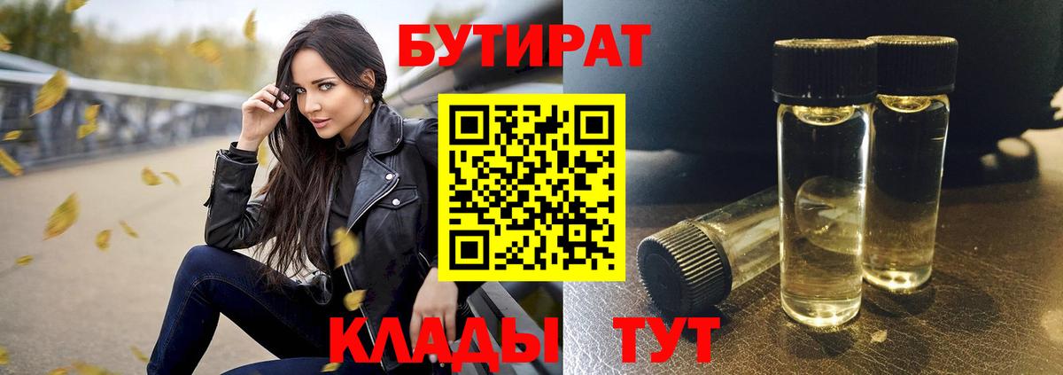 БУТИРАТ бутик Зеленокумск