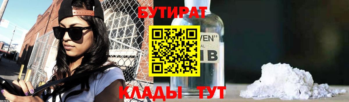 БУТИРАТ буратино  Вход с VPN  Зеленокумск 