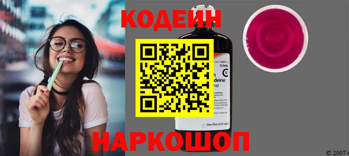 Кодеиновый сироп Lean Purple Drank  Codein напиток Lean (лин)  Вход с VPN  Зеленокумск 