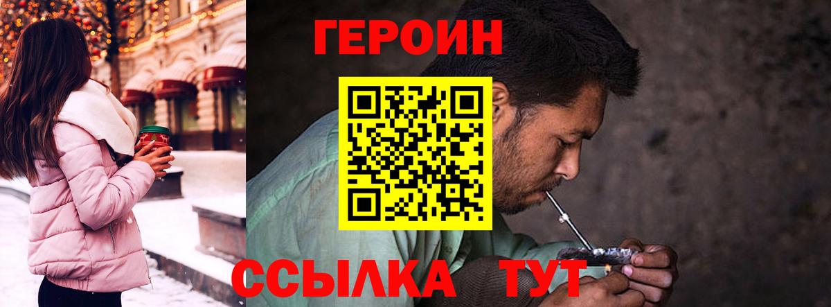 ГЕРОИН VHQ Зеленокумск