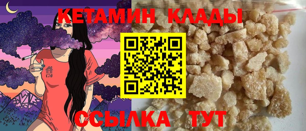 Кетамин VHQ Зеленокумск